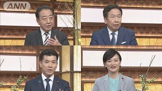 立憲代表選 候補者討論会 自民内の早期解散論批判2024年9月10日 [upl. by Ceciley524]