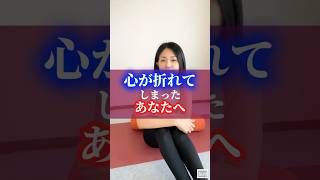 【この動画にたどり着いた人は幸運です】今前向きになれない人へ [upl. by Ailugram]