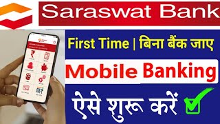 Saraswat bank मोबाइल बैंकिंग चालू कैसे करेंhow to activate Saraswat Bank mobile banking [upl. by Ardnoid]