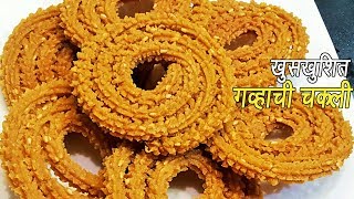 खुसखुशीत गव्हाच्या पिठाची चकली  Wheat Flour Chakali  Diwali Recipe  MadhurasRecipe [upl. by Edasalof]