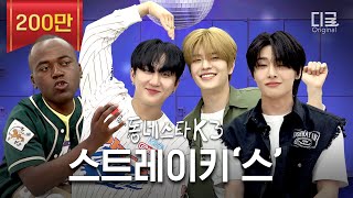 동네스타K3 스트레이키즈 특 JYP 주가 떡상시키고 예쁜 빤스에 집착함 ㅋㅋㅋ ft 특 라이브ㅣEP8 창빈 승민 아이엔 [upl. by Aicilic]