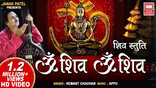 Om Shiv Om Shiv I Shiv Stuti I Gujarati Devotional Bhajan I Hemant Chauhan [upl. by Ahsinac]