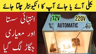 Automatic Ac to Dc Manual Incubator practical Full details Video by Daska Incubators Farming Chief [upl. by Colwin]