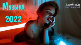 Русская Музыка Ноябрь 2022  2023 🔝Хиты 2022🔊 Лучшие Песни 2022🎵Новинки Музыки 2022 [upl. by Genni]