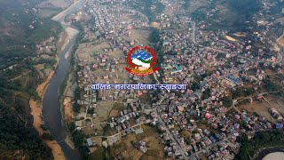 वालिङ नगरपालिका स्याङ्जा ।। Waling Municipality Syangja ।। Documentary ।। Smart City Nepal [upl. by Seadon]