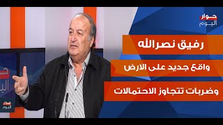 رفيق نصرالله يعلنها رح تتوسع المعركة بلبنان وسوريا ذاهبون الى ضرب الاهداف المنتقاة [upl. by Eiralih]