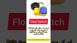 Float Switch  EWU [upl. by Laurin]