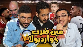 موقعة الدوري بين ليفربول و سيتي 🔴🔵 اهم لاعب في ارسنال💡هل غلط صلاح بالكلام 🤔🇪🇬 بودكاست رزع الجمهور [upl. by Schuman]