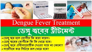 Dengue Fever Treatment  ডেঙ্গু জ্বরের ট্রীটমেন্ট  Bong Pharma [upl. by Wilterdink445]