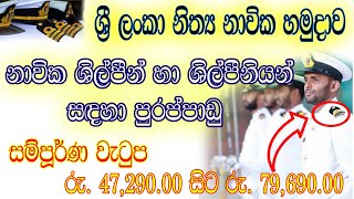 Sri Lanka Navy Job Vacancies 2024  Apply Now for Exciting Opportunities Sri Lanka  Sinhala [upl. by Hueston461]