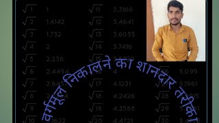 find square root any number short trick किसी भी संख्या का वर्गमूल निकलना सीखे आसान तरीका [upl. by Irt194]