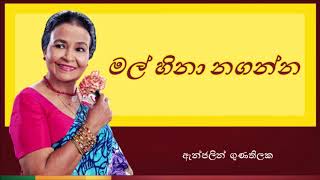 Mal Hina Naganna  මල් හිනා නගන්න [upl. by Wymore]