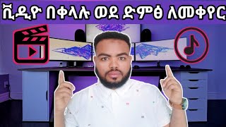 how to convert video to mp3 audio 2021  video to mp3 converter windows 10  ቪድዩ በቀላሉ ወደ ድምጽ መቀየር [upl. by Yraccaz]