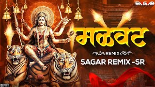 Malvat Dj Song  Devi Songs Marathi Dj  Ajay Atul  Ambabai Song  Navrati Song  Sagar Remix Sr [upl. by Eyde]