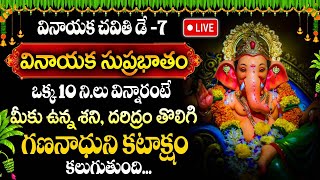 LIVE  వినాయక చవితి స్పెషల్ DAY  7  Vinayaka Suprabhatham  Devotional songs  ‪idreamspiritual‬ [upl. by Annaiel968]