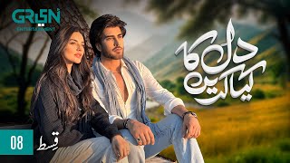 Dil Ka Kya Karein Episode 08  Imran Abbas  Sadia Khan  Mirza Zain Baig ENG CC Green TV [upl. by Lotsirhc]