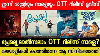 NEW MALAYALAM MOVIE PREMALU OTT RELEASE TOMMORROW😱 LAL SALAM OTT TONIGHT OTT RELEASE MOVIES AGENT [upl. by Aztilem]