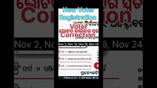 New Voter Registration Votercard Correction Epic registration Special summary revision 2025 [upl. by Treblig]