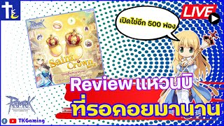 ROGGT EP 240  Review แหวนบิใหม่ ที่รอคอยมานาน [upl. by Lynnet]