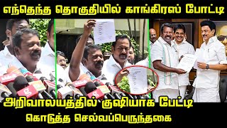 Selvaperunthagai Arivalayam Press Meet  LS Polls DMK allots 9 TN 1 Pondy seat  CM MK Stalin [upl. by Lupita138]