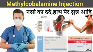 Methylcobalamine Injection l नसो का दर्दहाथ पैर सुन्न आदि मे फायदेमंद [upl. by Rebekah361]