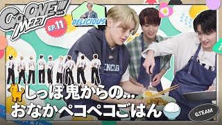 Go ONE EP11😈 술래잡기까쥐 늑자들의 스포츠데이 찐막🍳 에너지 충전 요리시간❤‍🩹  ampTEAM [upl. by Akkin]