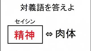 【100問耐久】漢字検定６級対義語と類義語問題集各①～⑤復習小学５年生レベル [upl. by Janeen]