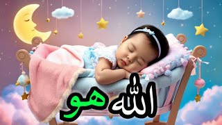 Allah Hoo Allah Hoo  Allah Hoo Allah Hoo Lori Poem for kids  Islamic Lori  Sleeping Lori [upl. by Doll]