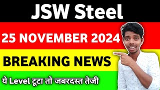 JSW Steel Latest News  25 NOV JSW Steel Share News  JSW Steel best trading market analysis [upl. by Aslehc304]