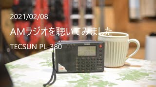 AMラジオを聴いてみました TECSUN PL380 [upl. by Ahtel]