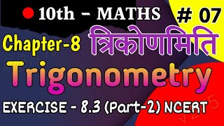 introduction to trigonometry class10th ex83 part2 ncert [upl. by Cristiona609]