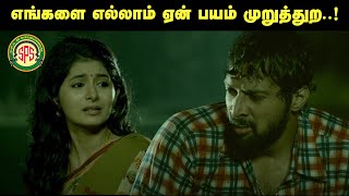 எங்களை எல்லாம் ஏன் பயம் முறுத்துற  Bayama Irukku Movie Scene  Santhosh Prathap [upl. by Nerw]