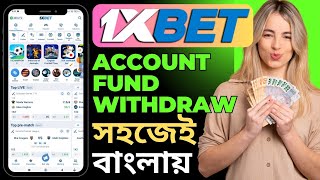 1xbet থেকে কিভাবে fund withdraw করবেন খুব সহজেইhow to withdraw money from 1xbet [upl. by Lorelie]