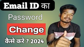 Email Password Kaise change Karte hain । इमेल पासवर्ड कैसे चेंज करते है [upl. by Viccora130]