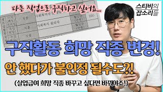 재업40 워크넷 희망직종 변경 방법 [upl. by Aivilys]