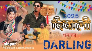 डार्लिंग DARLING I Vk Bhuriya Rahu Bhuriya l New Song New timli Dilwali dhamka dipavali dhamka [upl. by Nhguavaj]