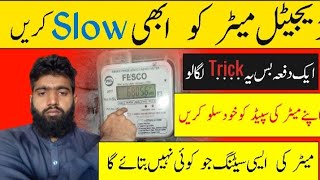 Wapda electric meter ka speed slow Karen how to wapda electric meter speed slowdigitalmeter [upl. by Hess]