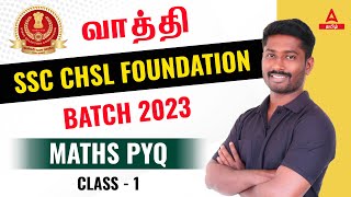 SSC CHSL MATHS CLASSES 2023 IN TAMIL  SSC CHSL MATHS PYQ IN TAMIL 1  ADDA247 TAMIL [upl. by Aicnelav47]