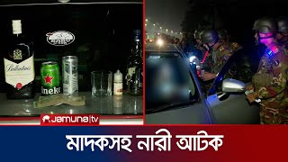 খিলক্ষেতে যৌথ বাহিনীর অভিযানে গাড়ি থেকে মাদকসহ নারী আটক  Army Drive  Jamuna TV [upl. by Wurst]