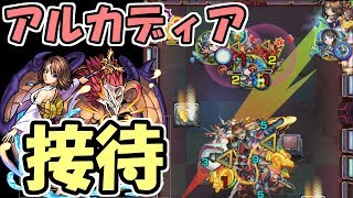 【モンスト】アルカディアでユウナSSを弱点露出ブーストで接待してみた [upl. by Takashi608]