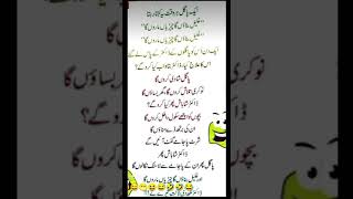 funny Latifay 😁😁 new Urdu Latifay WhatsApp short Latifay funny jokes viralshort [upl. by Yurik]