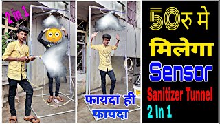 50रु मे बनाये Sensor  Automatic Sanitizer Tunnel  Sanitizer Spray Machine  Diy Sanitizer Tunnel [upl. by Omrelliug40]