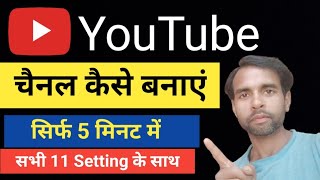 YouTube Channel Kaise Banaen  YouTube channel kaise banaen2024 Me  how to create a YouTube channel [upl. by Booth]