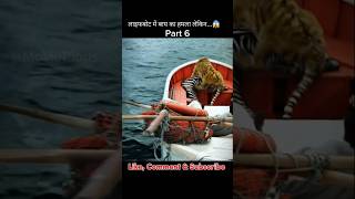 Part 6 Life of Pi Movie Explanation  Tiger 🐅 Attacked in Lifeboat😱😮 shortsfeed shorts movie [upl. by Beckie]