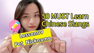 NGChinese Must Learn Mandarin Slang09 Nickname [upl. by Jeremias418]