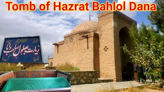 Tomb and Grave of Hazrat Bahlool Dana [upl. by Oberg]