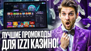 КАЗИНО ИЗЗИ ОФИЦИАЛЬНЫЙ САЙТ  СОБРАЛ ДЛЯ IZZI CASINO СВЕЖИЕ ОТЗЫВЫ  ДАЮ КАЗИНО ЗЕРКАЛО НА СЕГОДНЯ [upl. by Nolaf]