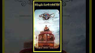 Thammudu Movie Release Date  Thammudu Movie Updates [upl. by Berton]