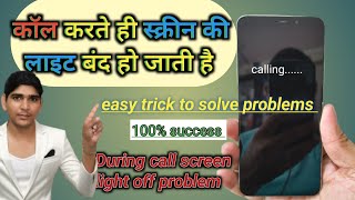 during Call Screen Off Problem  Call Karne Par Display Off Ho Jata Hai  Screen Off During Calling [upl. by Quartet]