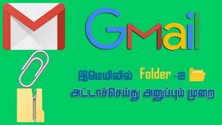 Send or Attach Folder in Gmail  தமிழில் [upl. by Einnek852]